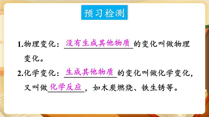 1.3 物質(zhì)的變化 課件第2頁