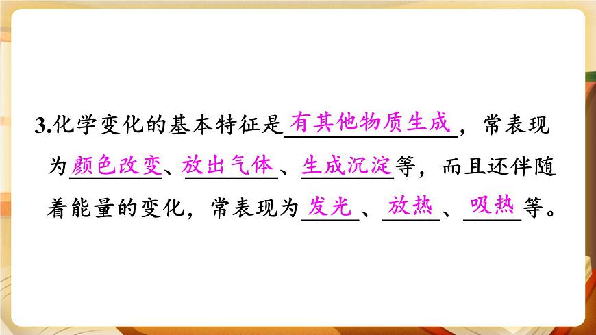 1.3 物質(zhì)的變化 課件第3頁