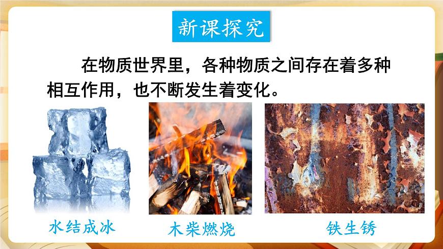 1.3 物質(zhì)的變化 課件第4頁