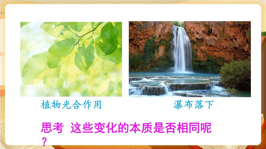 1.3 物質(zhì)的變化 課件第5頁