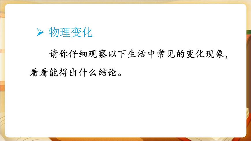1.3 物質(zhì)的變化 課件第6頁
