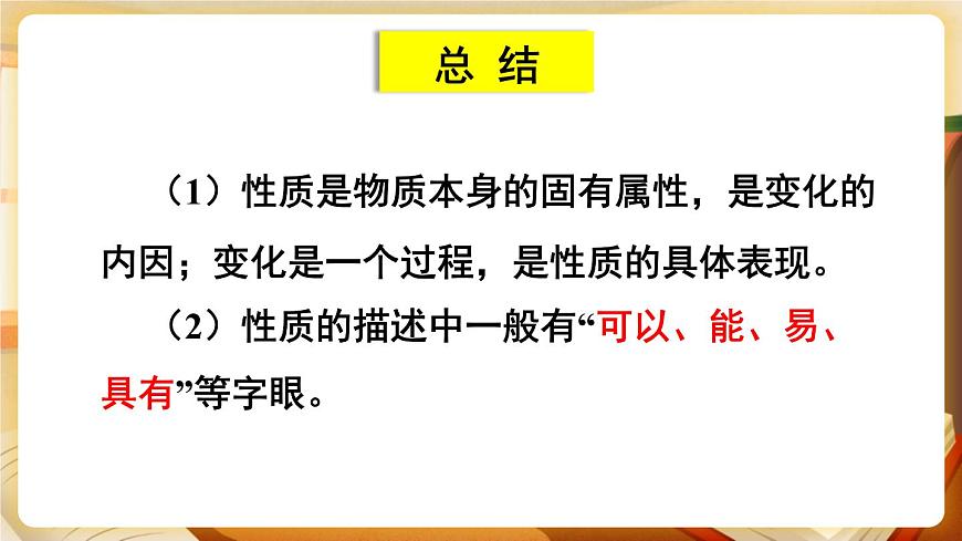 1.4 物質(zhì)性質(zhì)的研究 課件第7頁