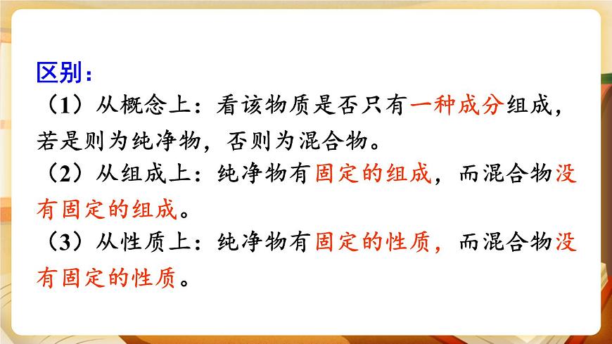 第2課時(shí) 混合物和純凈物 空氣污染的危害及防治 課件第4頁(yè)