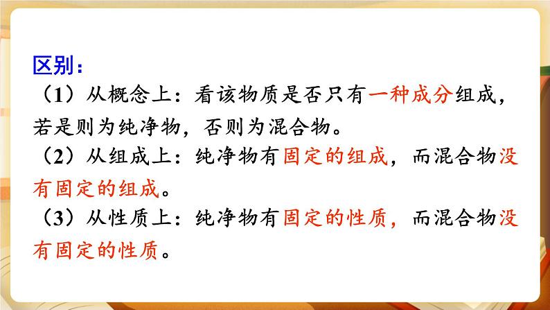 科粤版化学九上 2.1 空气的成分 课件PPT+教案+视频素材04