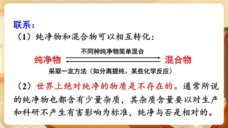 第2課時(shí) 混合物和純凈物 空氣污染的危害及防治 課件第6頁(yè)