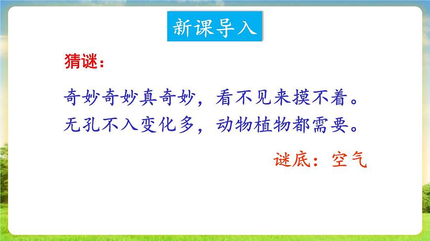 第1課時(shí) 空氣的成分和用途 課件第2頁(yè)