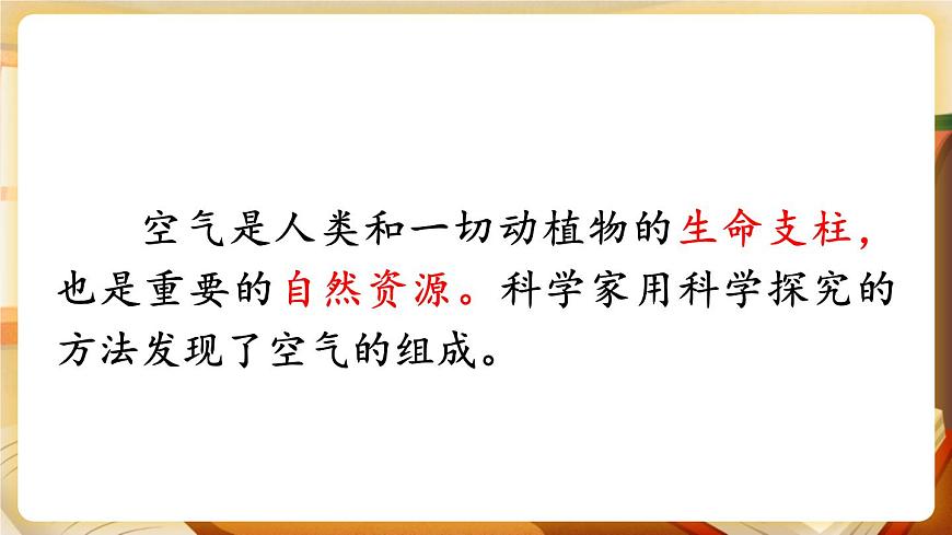 第1課時(shí) 空氣的成分和用途 課件第3頁(yè)