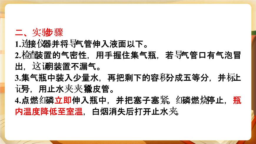 第1課時(shí) 空氣的成分和用途 課件第7頁(yè)