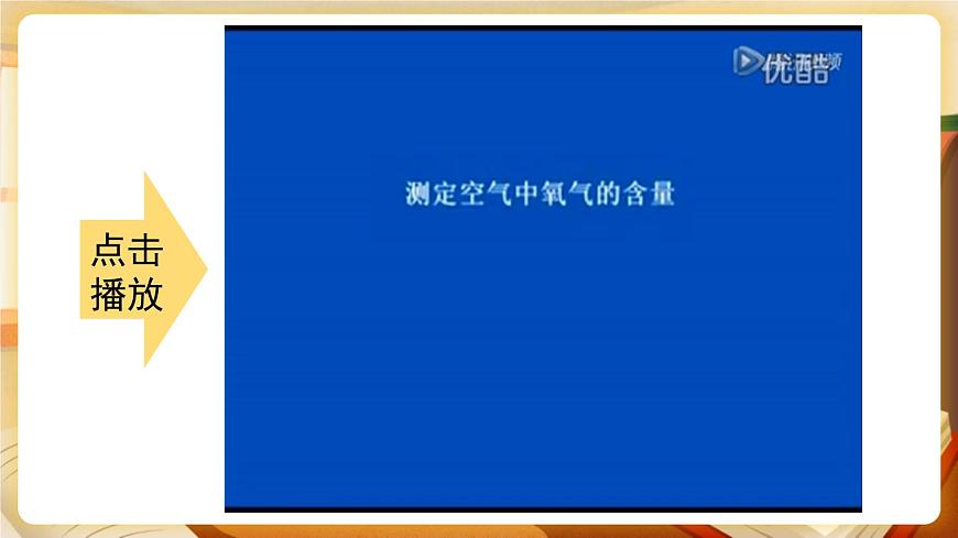 第1課時(shí) 空氣的成分和用途 課件第8頁(yè)