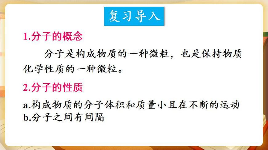 第1課時 原子的性質(zhì) 課件第2頁