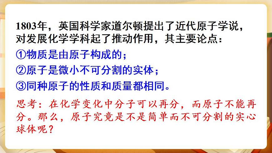 第2課時 原子的結(jié)構(gòu) 課件第3頁