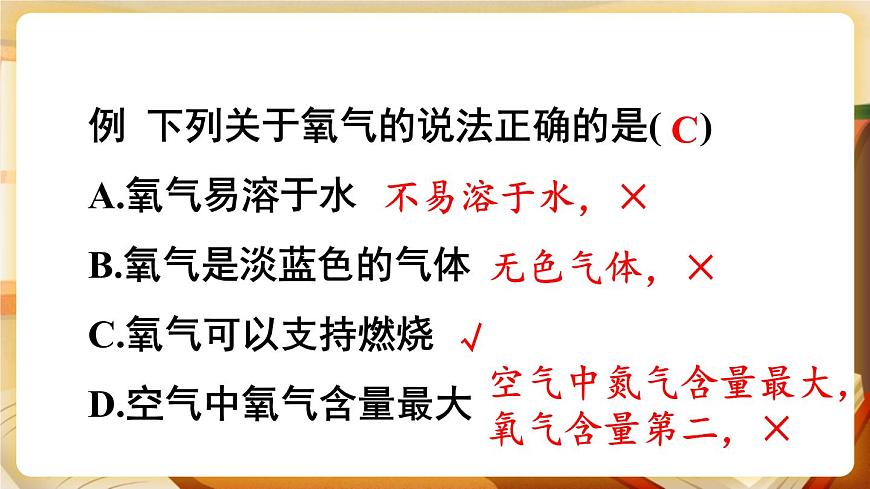 3.1 氧氣的性質(zhì)和用途 課件第4頁