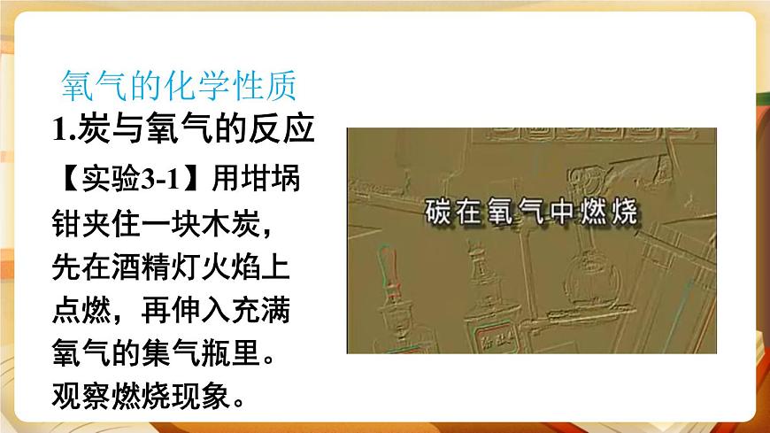 3.1 氧氣的性質(zhì)和用途 課件第5頁