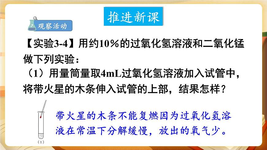 第1課時 過氧化氫制氧氣、催化劑 課件第3頁