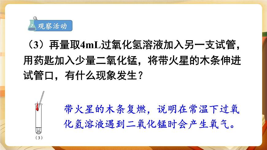 第1課時 過氧化氫制氧氣、催化劑 課件第5頁