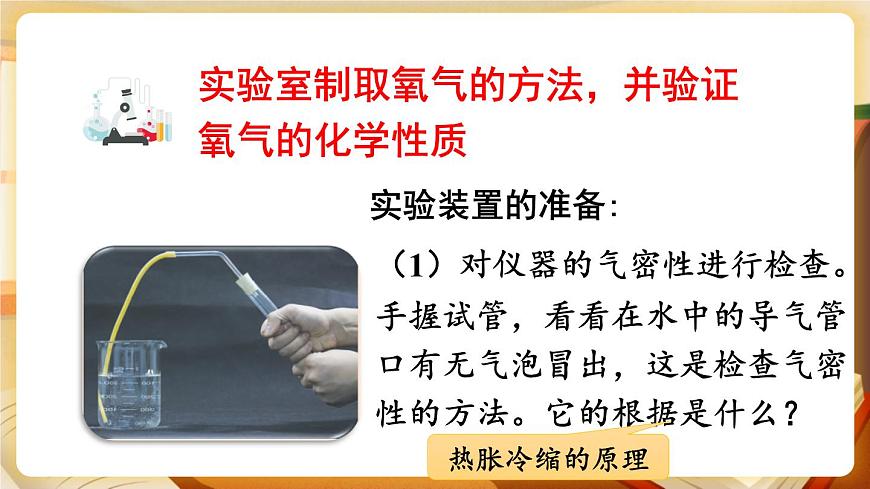 第2課時 高錳酸鉀制氧氣、工業(yè)制氧氣 課件第4頁