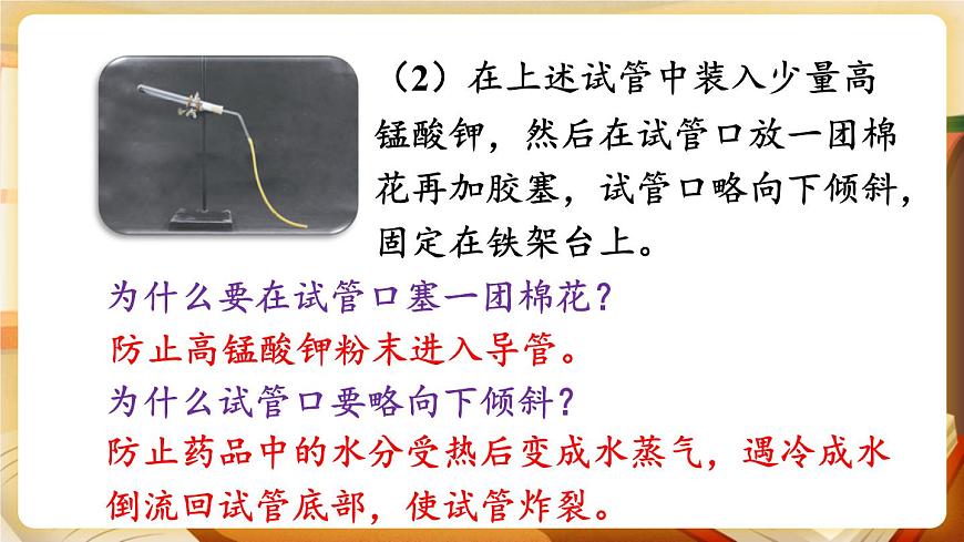 第2課時 高錳酸鉀制氧氣、工業(yè)制氧氣 課件第5頁