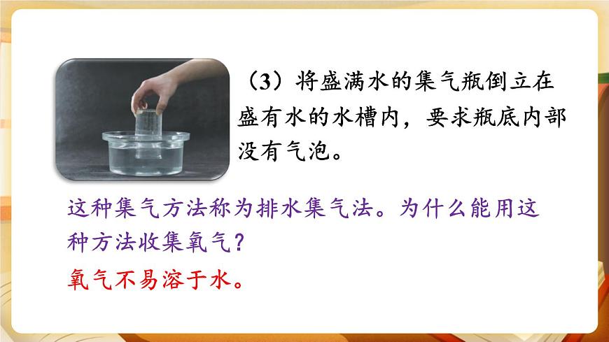 第2課時 高錳酸鉀制氧氣、工業(yè)制氧氣 課件第6頁