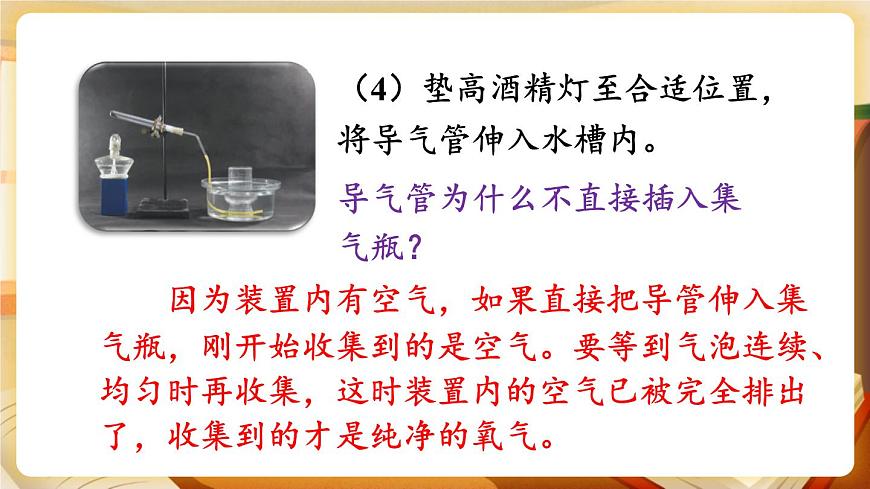 第2課時 高錳酸鉀制氧氣、工業(yè)制氧氣 課件第7頁
