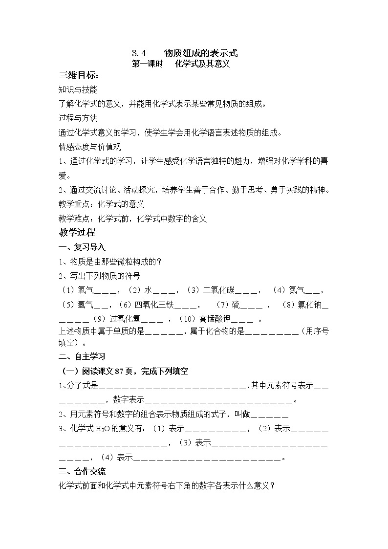 科粤版化学九上 3.4 物质组成的表示式 课件PPT+教案01