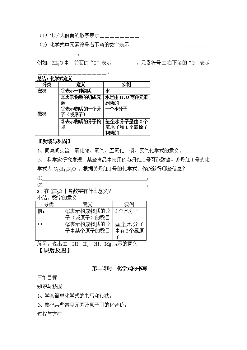 科粤版化学九上 3.4 物质组成的表示式 课件PPT+教案02