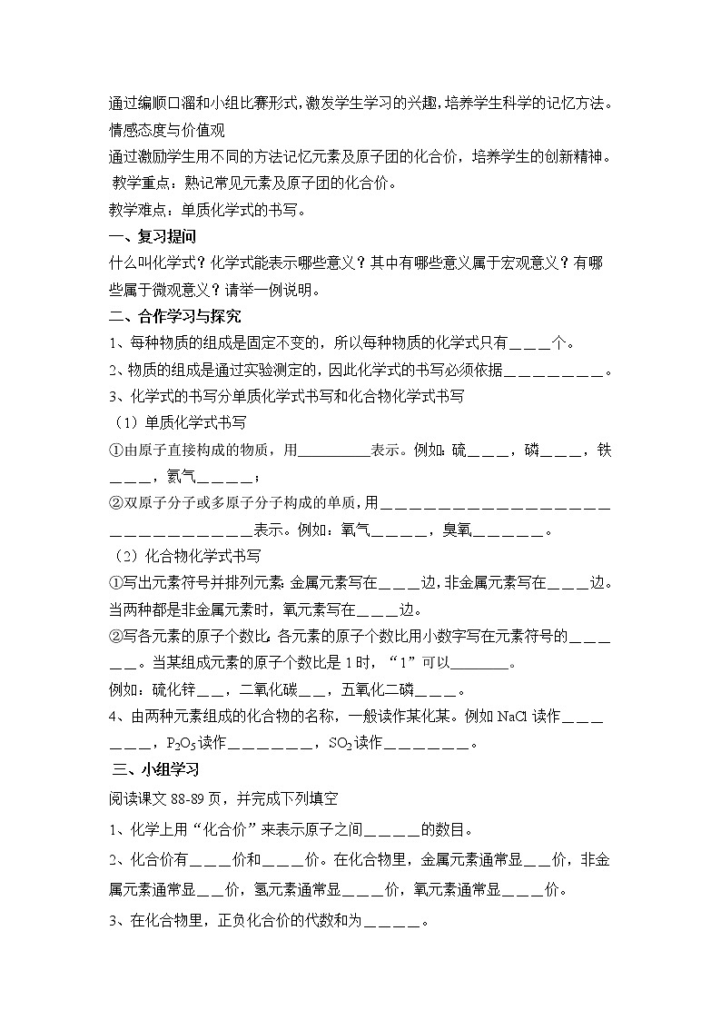 科粤版化学九上 3.4 物质组成的表示式 课件PPT+教案03