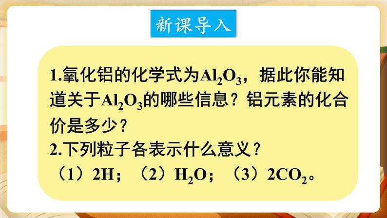 科粤版化学九上 3.4 物质组成的表示式 课件PPT+教案02
