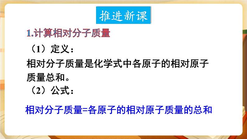 科粤版化学九上 3.4 物质组成的表示式 课件PPT+教案03