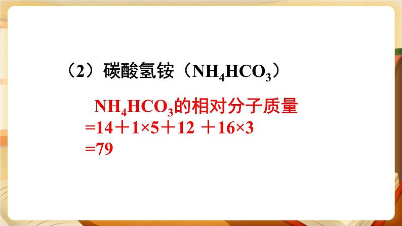 科粤版化学九上 3.4 物质组成的表示式 课件PPT+教案05