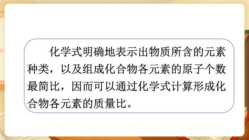 科粤版化学九上 3.4 物质组成的表示式 课件PPT+教案07