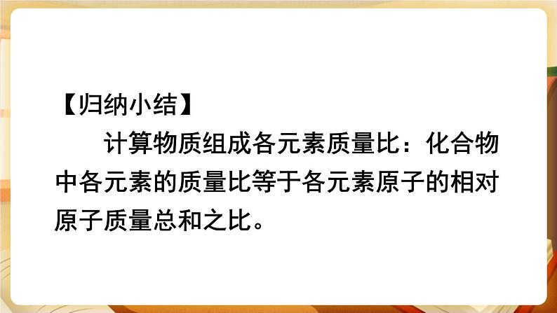 科粤版化学九上 3.4 物质组成的表示式 课件PPT+教案08