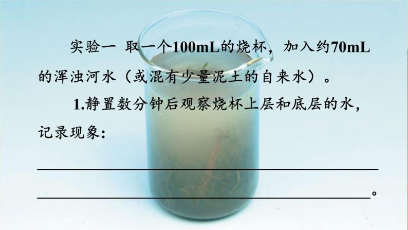 科粤版化学九上 4.1 我们的水资源 课件PPT+教案+视频素材06