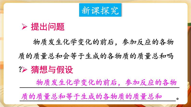 4.3 质量守恒定律 课件第4页