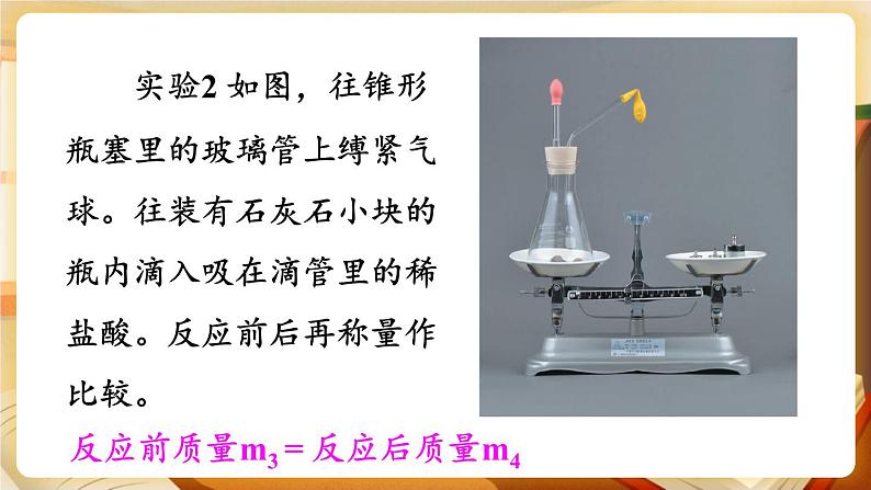 4.3 质量守恒定律 课件第6页