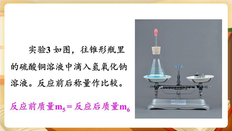4.3 质量守恒定律 课件第7页