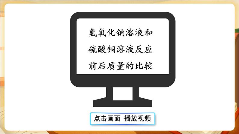 4.3 质量守恒定律 课件第8页