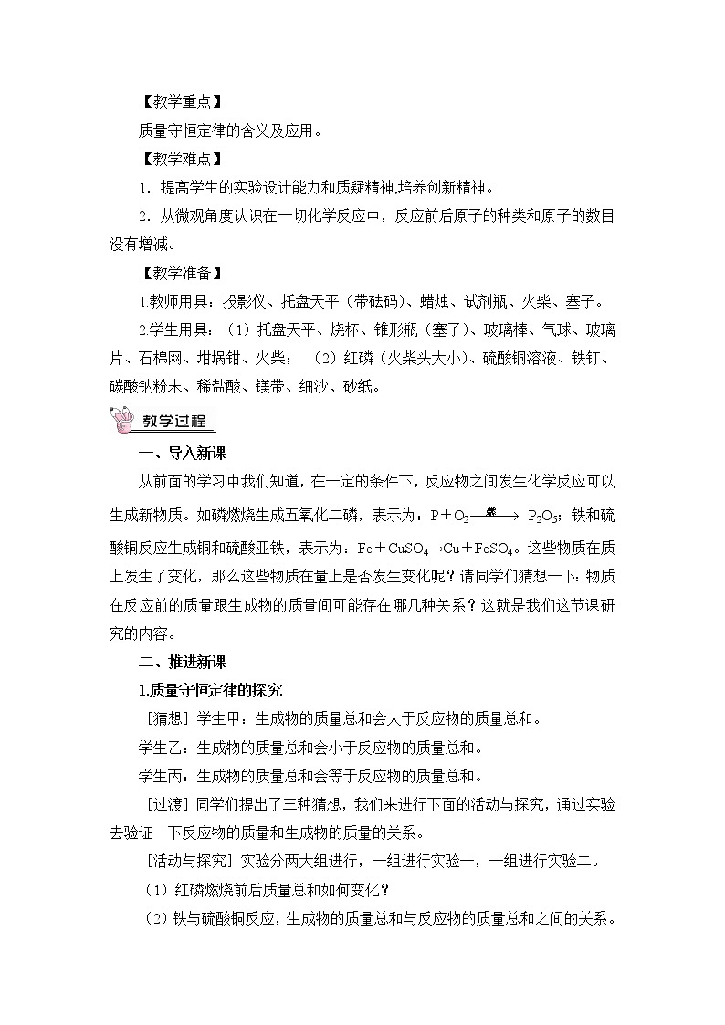 4.3 质量守恒定理 教案第2页