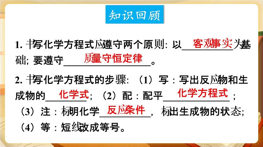 第3課時 根據(jù)化學(xué)方程式進行計算 課件第2頁