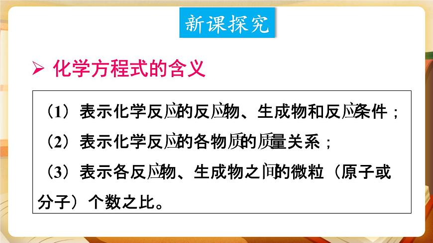 第3課時 根據(jù)化學(xué)方程式進行計算 課件第3頁
