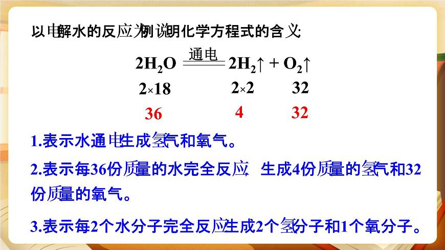 第3課時 根據(jù)化學(xué)方程式進行計算 課件第4頁