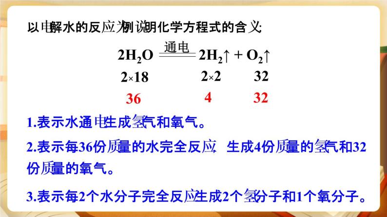 科粤版化学九上 4.4 化学方程式 课件PPT+教案04