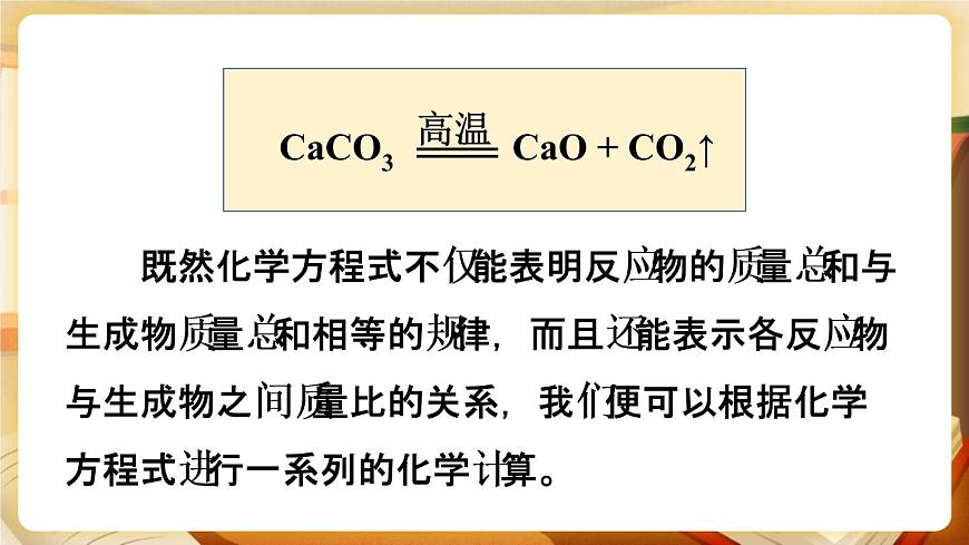 第3課時 根據(jù)化學(xué)方程式進行計算 課件第5頁