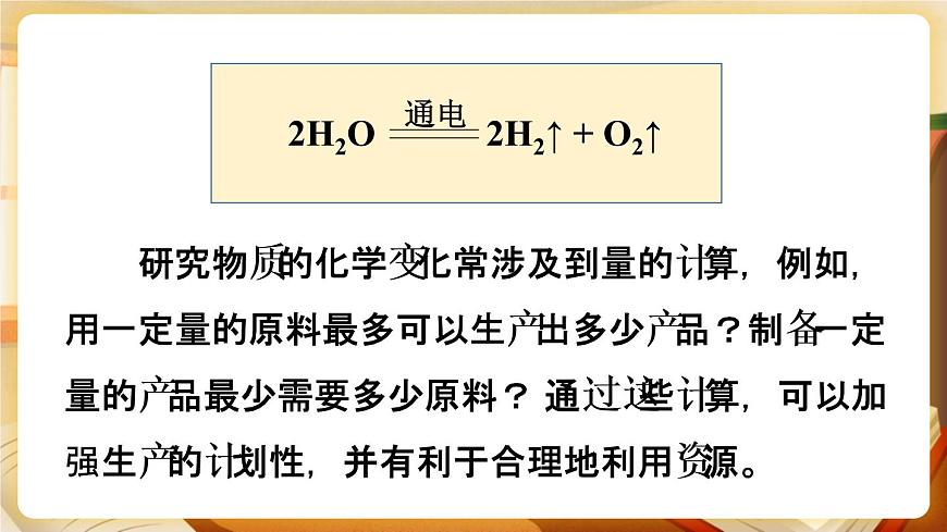 第3課時 根據(jù)化學(xué)方程式進行計算 課件第6頁