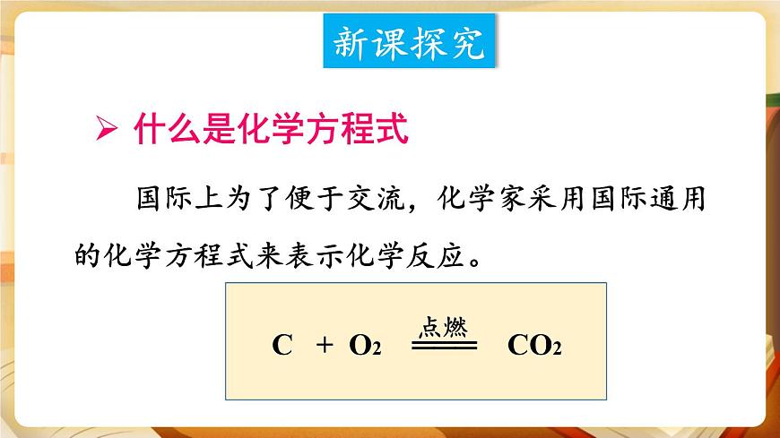 第1課時 化學(xué)方程式及其意義 課件第4頁