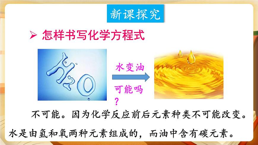 第2課時 化學(xué)方程式的書寫 課件第3頁