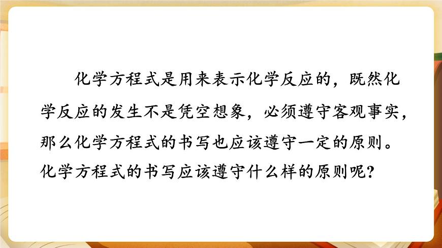 第2課時 化學(xué)方程式的書寫 課件第4頁