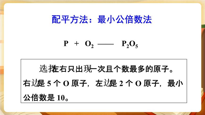 第2課時 化學(xué)方程式的書寫 課件第8頁