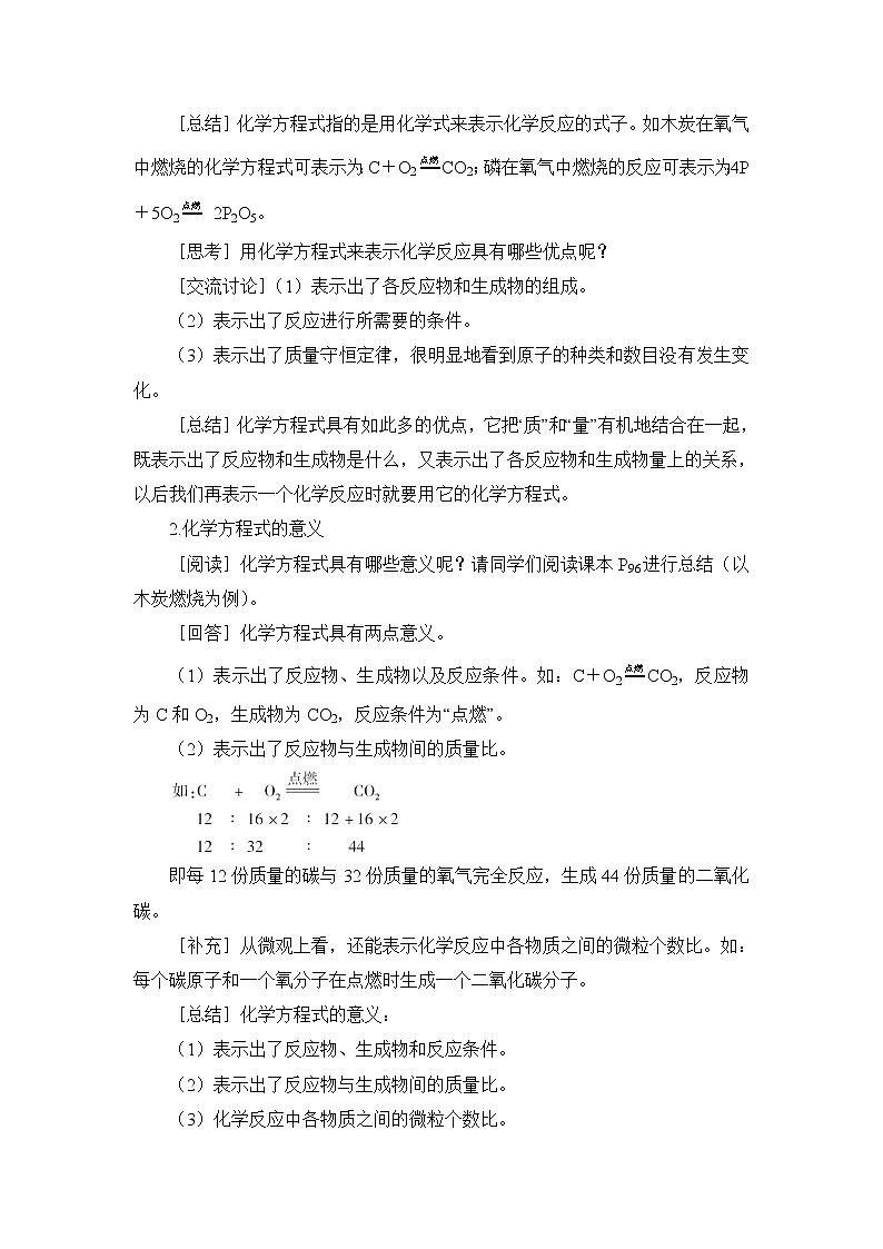 4.4 化學(xué)方程式 教案第2頁