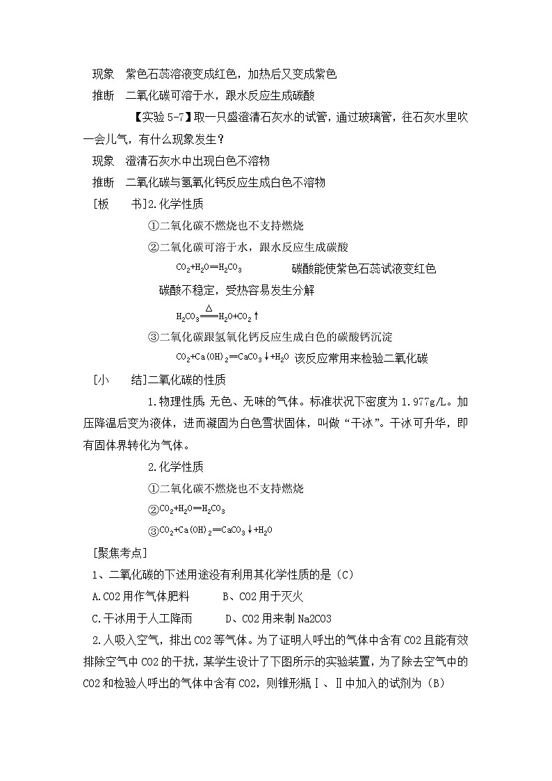 科粤版化学九上 5.3 二氧化碳的性质和制法 课件PPT+教案+视频素材02