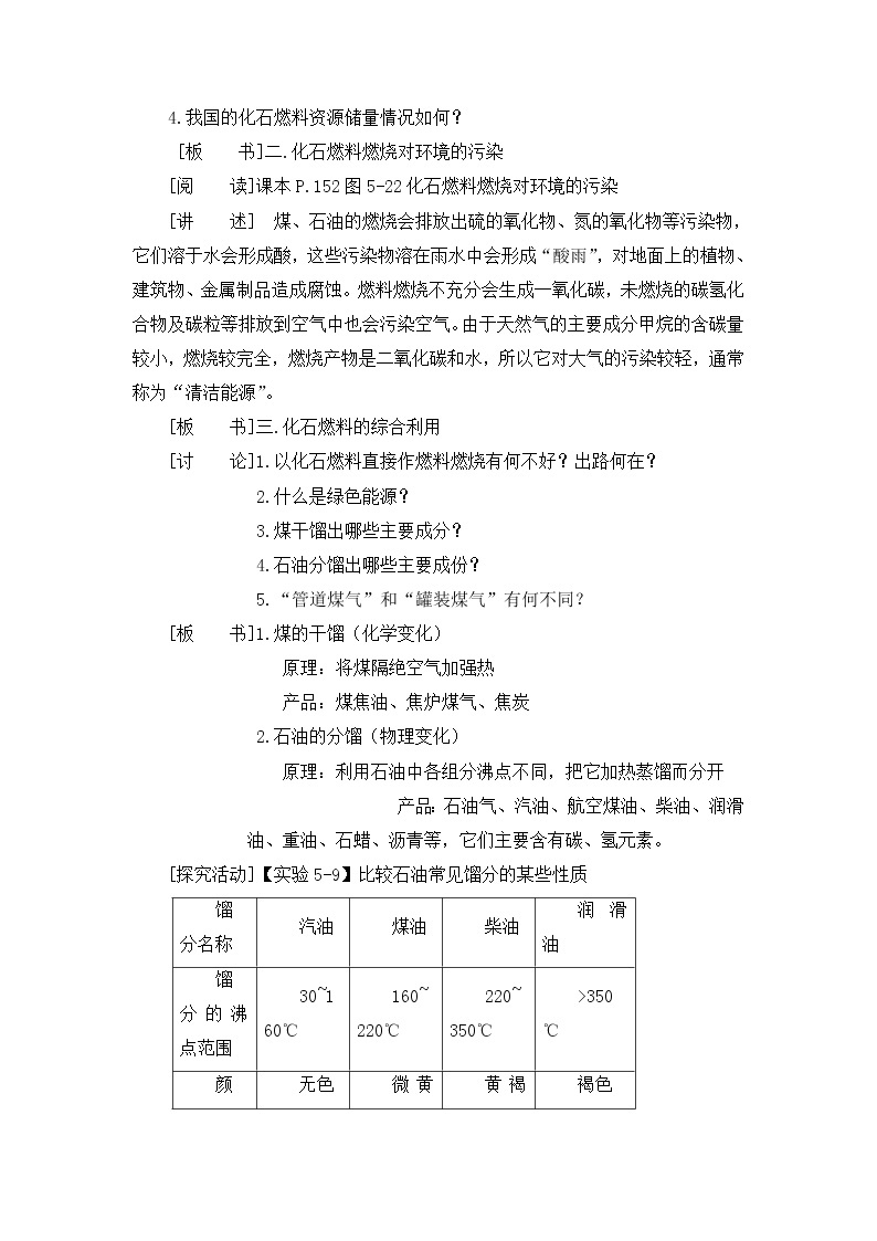 科粤版化学九上 5.4 古生物的“遗产”—化石燃料 课件PPT+教案+视频素材02